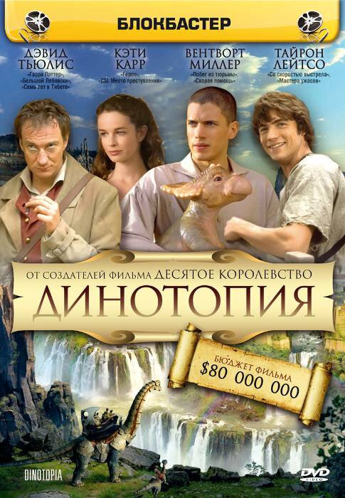 Динотопия (2002) - смотреть онлайн